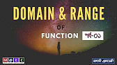 SSC Higher Math – Domain & Range