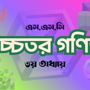 জ্যামিতি Gepmetry