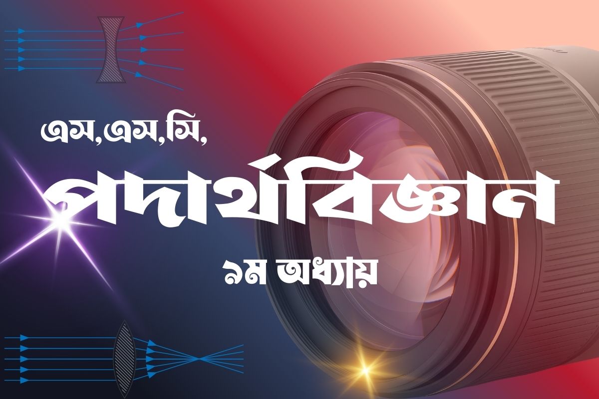 আলোর প্রতিসরণ