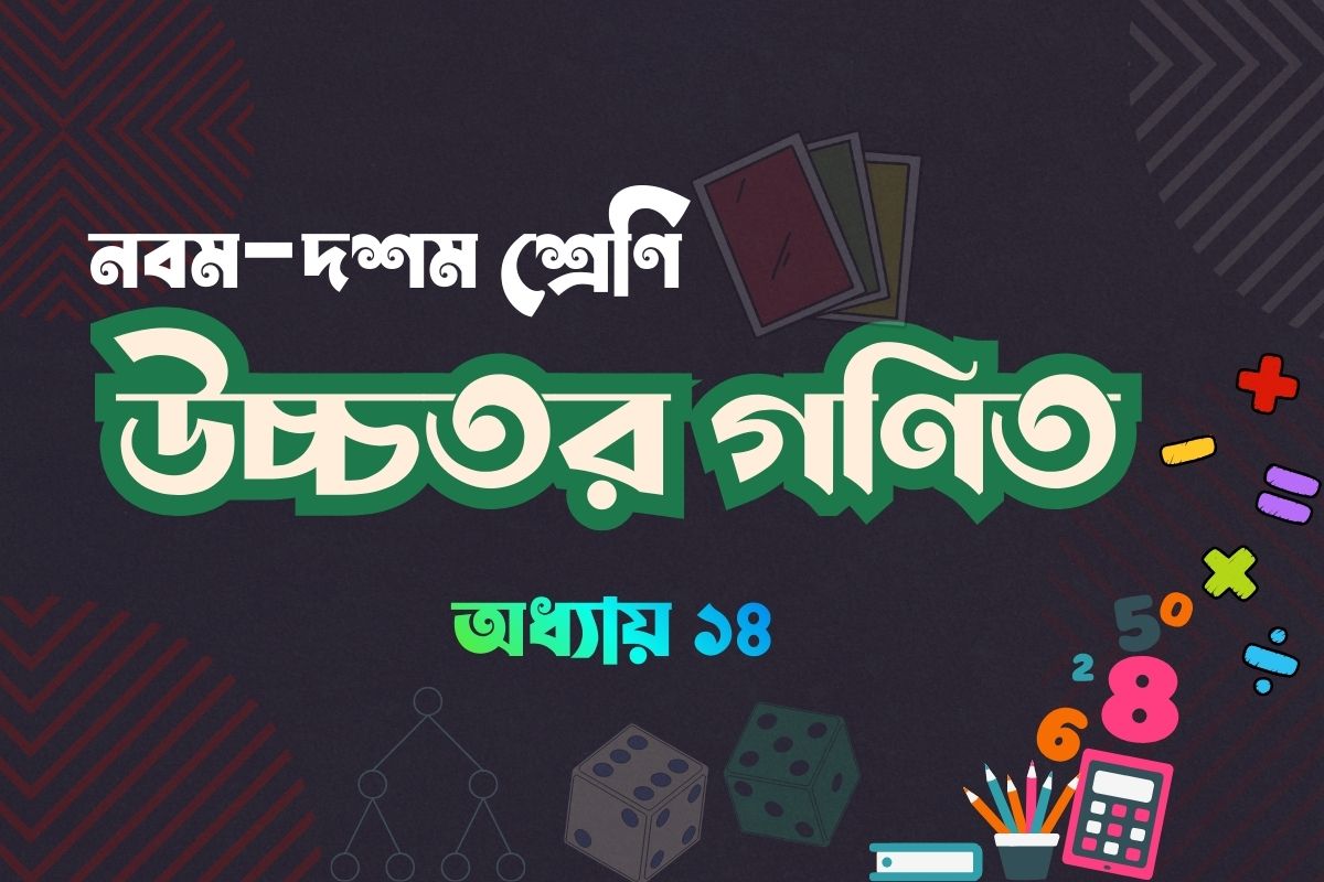 সম্ভাবনা (Probability)