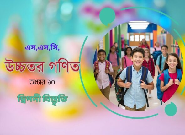 এস,এস,সি, (1)