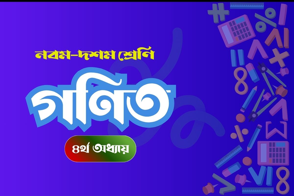 সূচক ও লগারিদম