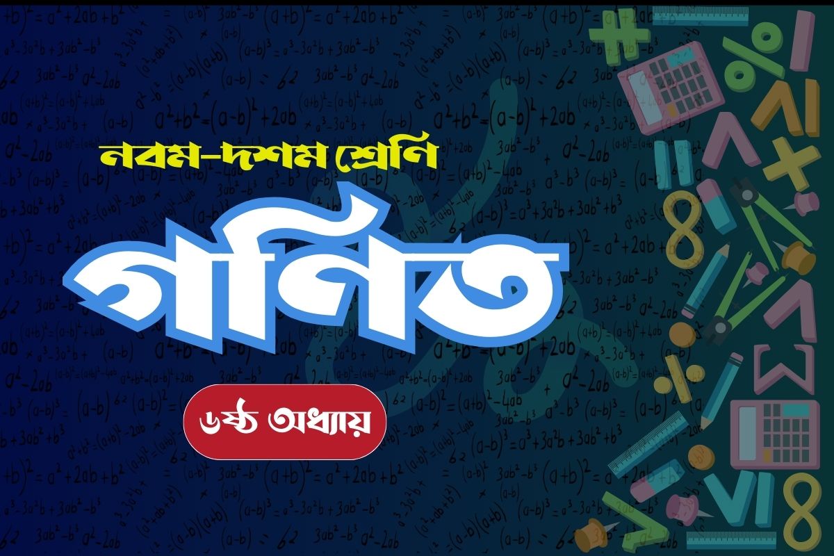 রেখা কোণ ও ত্রিভূজ